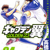 【キャプテン翼】GOLDEN-23　若林・若島津・森崎　失点率が一番高い真のダメキーパーNo.1は誰か？