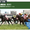 久しぶりの競馬予想