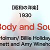 【昭和の洋楽】Body and Soul - Libby Holman/ Billie Holiday/ Tony Bennett and Amy Winehouse【1930】