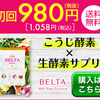 肥満気味の方へ3つの機能性成分配合サプリ【ベルタスリムトリプル】
