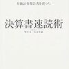 有価証券報告書を使った 決算書速読術