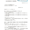 画像版　YM 260214　補正回答２　別紙　大竹和彦日本年金機構理事長
