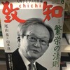 ３月７日（火）致知を読んで・・・