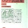 「遠野物語」の比較文学