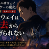 映画『閃光のハサウェイ キルケーの魔女』感想・考察｜ハサウェイはなぜ過去から逃げられないのか【ネタバレあり】