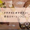 最後のキーエンブレム