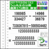 解答［う山先生の分数］［２０１７年１２月２６日］算数・数学天才問題【分数５７６問目】