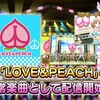 デレステ更新＠9月16日　ミステリアスアイズイベント開催決定！「LOVE&PEACH」実装等