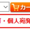 大型商品の個人のお客様宛発送不可について