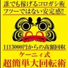 【競馬商材レビュー】ケーニィ式超大回転術