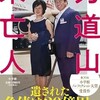 「力道山未亡人」（細田昌志）