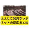 大阪発ええとこ発見きっぷとは？【まとめ】