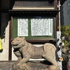【正五九の初寅にご開帳！】伝教大師作の開運大毘沙門天を祀る正伝寺（東京都港区）2025/1/9