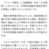 記事短評～ユネスコ記憶遺産登録基準見直しへ～