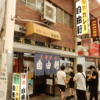 大阪・難波「自由軒」—100年以上愛される浪速のカレー