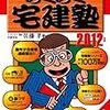 宅建業法３５条（重要事項説明書）解説