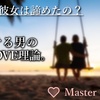【モテ男量産計画】恋愛完全攻略マニュアル『恋愛マスターバイブル』(無料配布中！)