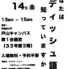 講演《あなたはイディッシュ語を知っていますか？》のお知らせ