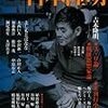 文藝別冊『さよなら吉本隆明』