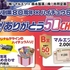 【懸賞情報】マルエツ×森永製菓 マルエツ創業80周年×ハイチュウ50周年 ハイチュウ ありがとう50CHEW年キャンペーン