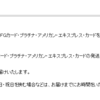 キャセイパシフィックMUFGプラチナカードの審査通過！