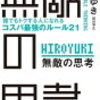 たった１個！人生幸せに生きたいならこれをしろ！