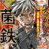 今月の 『八乙女×２』 第36話 感想