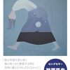 チョ・ヘジン「ロ・ギワンに会った (韓国文学セレクション)」