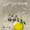 島根の福田屋さんの柚餅子がおいしい！