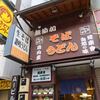 かのや＠新宿西口 「かのやうどん」