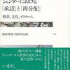 【読書】ジェンダーにおける「承認」と「再分配」: 格差、文化、イスラーム｜越智博美、河野真太郎