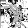 「さよなら私のクラマー」35話（新川直司）興蓮館高校の切り札