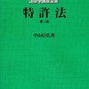 商標権と特許権の売却命令