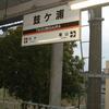 近鉄／鼓ヶ浦駅　(三重県鈴鹿市)