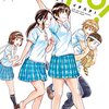 【感想】『1518！ イチゴーイチハチ！（４）』 相田裕  (著)　傷つかないはずない。終わりから始まる物語【マンガ感想・レビュー】