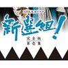 加野銀行の開業で雁助が加野屋を去りました。ヘンゼルくんも登場です - 朝ドラ『あさが来た』102話の感想