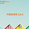 マイホームに住まなくなって3,000万円控除が使える？｜福岡市 博多区 東区 不動産 売却