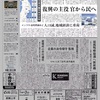 日本経済新聞 3/10 朝刊 1面 【復興の主役 官から民へ】