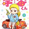 無料で読めるラインマンガで面白いマンガを紹介する