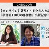 著者イ・ドウ（이도우）さんと語り合う