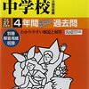 2月2日　10時台にインターネットで合格発表を行う私立中学