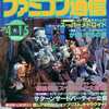 今WEEKLY ファミコン通信 1994年4月15日号 no.278という雑誌にほんのりとんでもないことが起こっている？