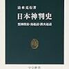 清水克行『日本神判史：盟神探湯・湯起請・鉄火起請』