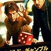 ワイルド・ギャンブル