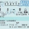 こだま732号　新幹線特急券【eきっぷ】