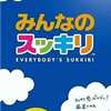 今PSPのみんなのスッキリにいい感じでとんでもないことが起こっている？