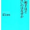 近しい相手ほど許せないのはなぜか