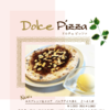 ドルチェピッツァのご案内。