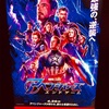 何も知らない人が流れで《アベンジャーズ /エンドゲーム》を観た感想