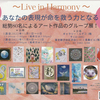 Live in Harmony展